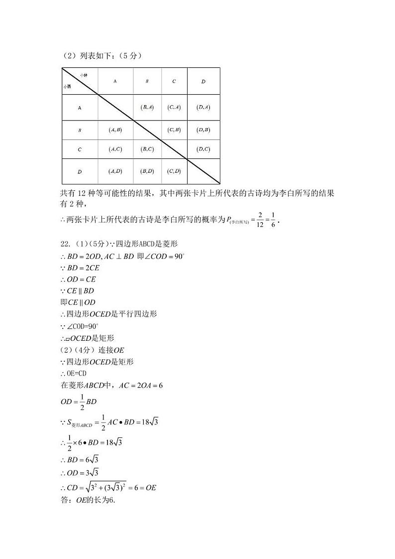 2024-11九年级数学参考答案第2页