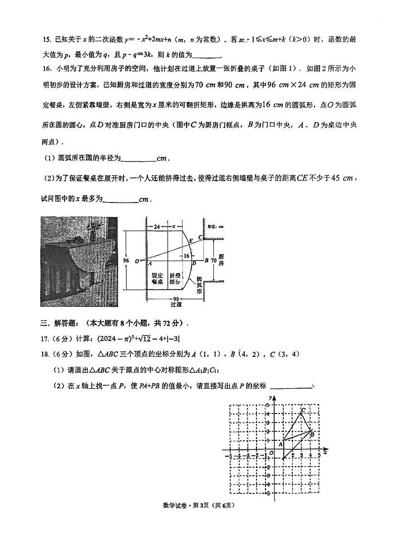 +浙江省义乌市绣湖中学2024-2025学年九年级上学期数学期中试卷第3页