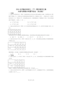 2024北京重点校初二下学期期中真题数学分类汇编:方差与频数分布章节综合(京改版)