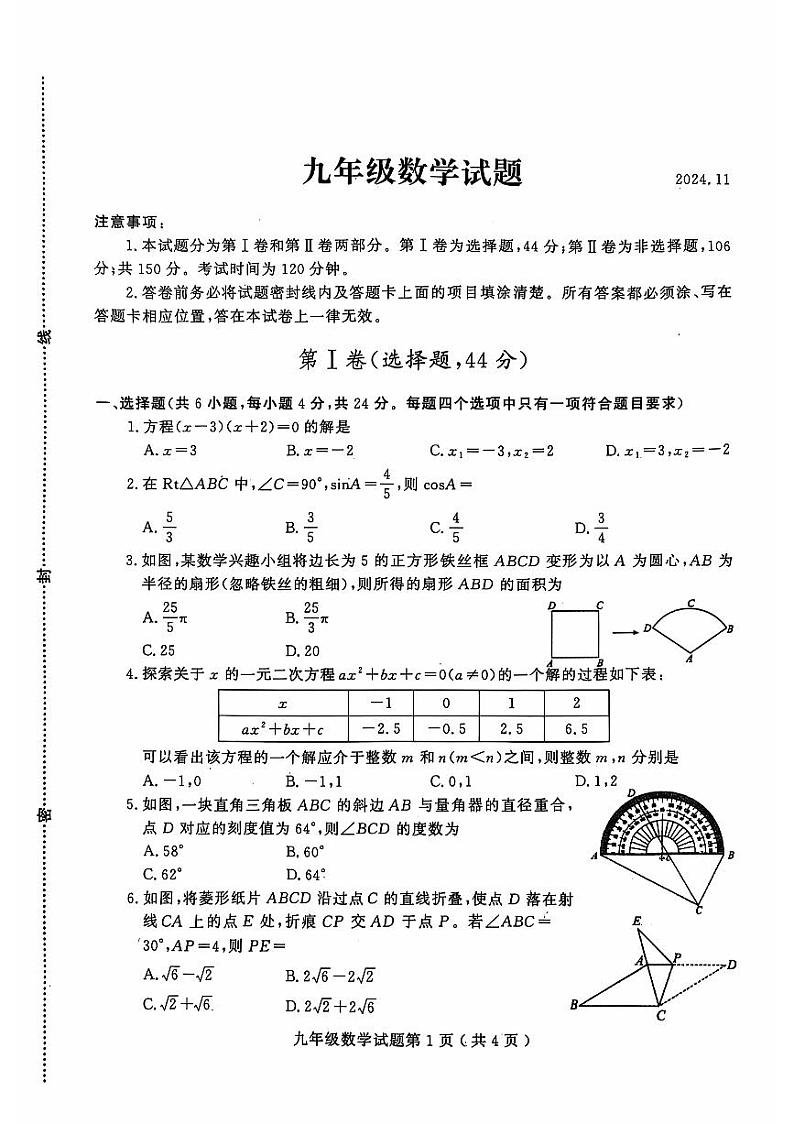 山东省潍坊市诸城市2024-2025学年九年级上学期11月期中考试数学试题第1页