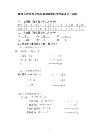 廣西壯族自治區(qū)梧州市蒼梧縣2024—2025學年七年級上學期11月期中數(shù)學試卷