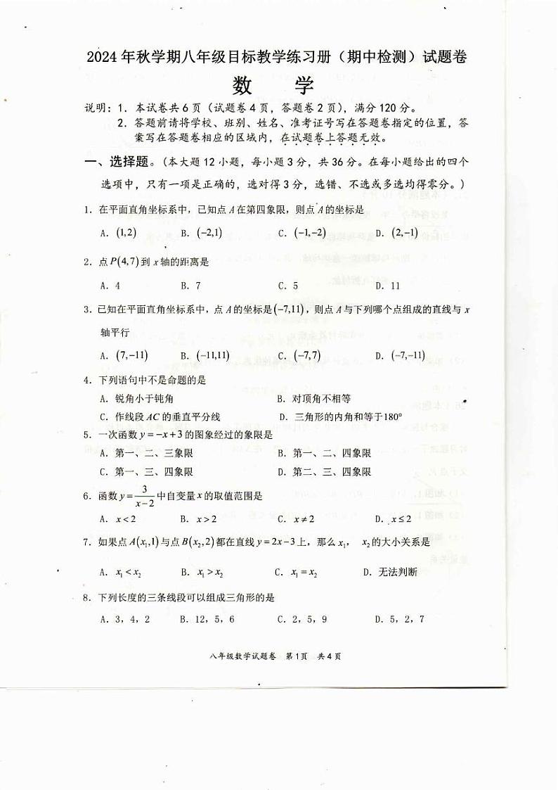 八年级数学第1页
