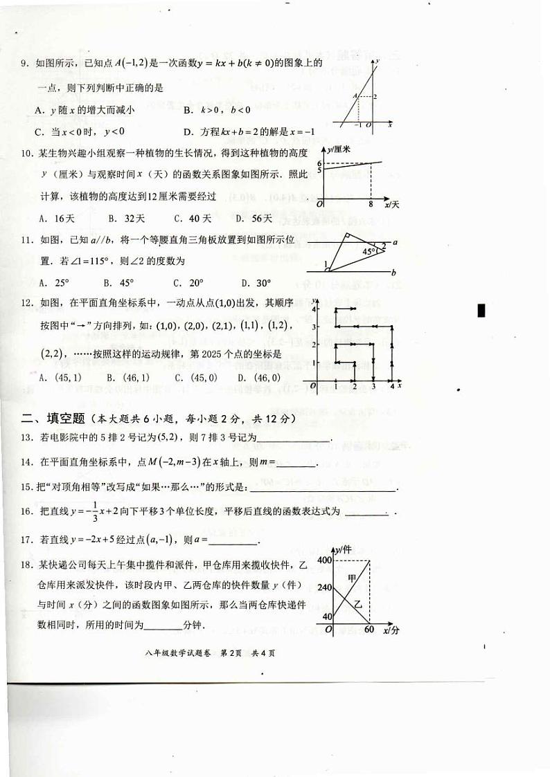 八年级数学第2页