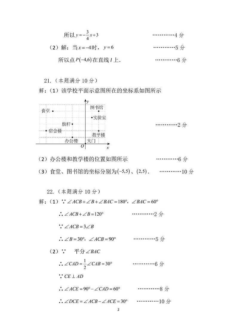 2024年秋学期八年级数学期中考试参考答案及评分说明(1)第2页