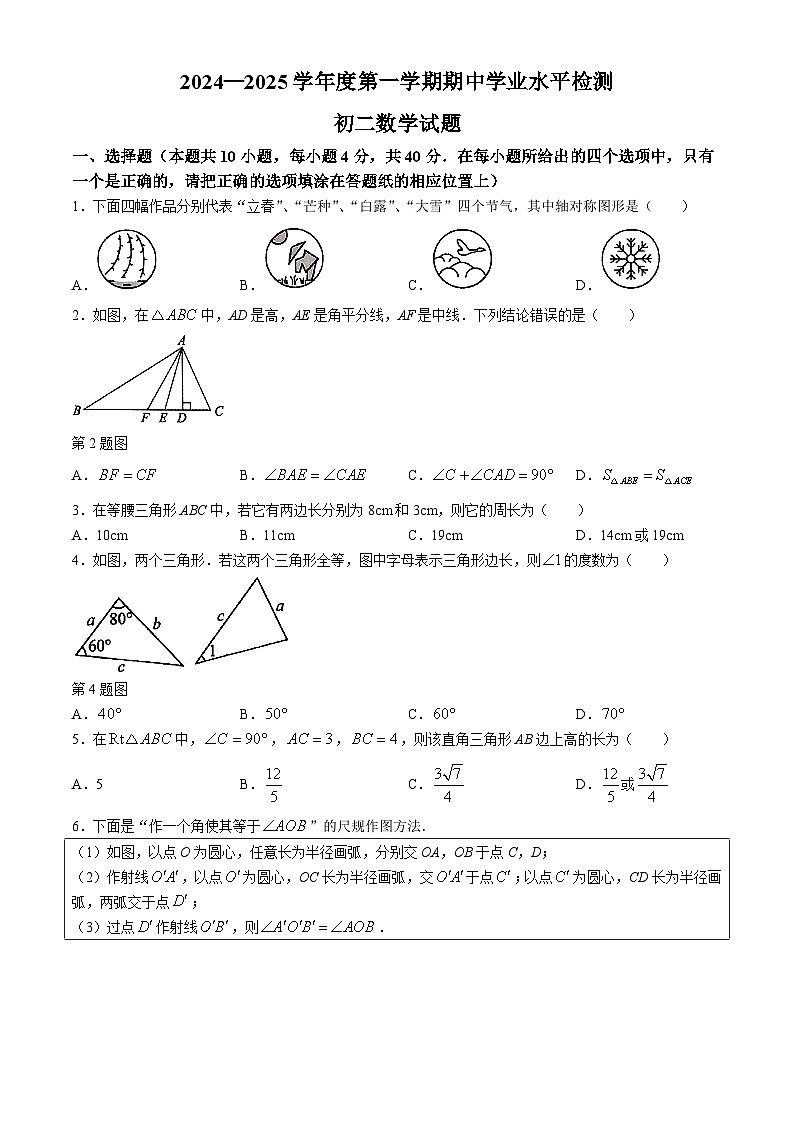 山东省淄博市张店区2024-2025学年七年级上学期11月期中数学试题第1页