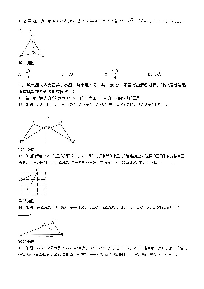 山东省淄博市张店区2024-2025学年七年级上学期11月期中数学试题第3页