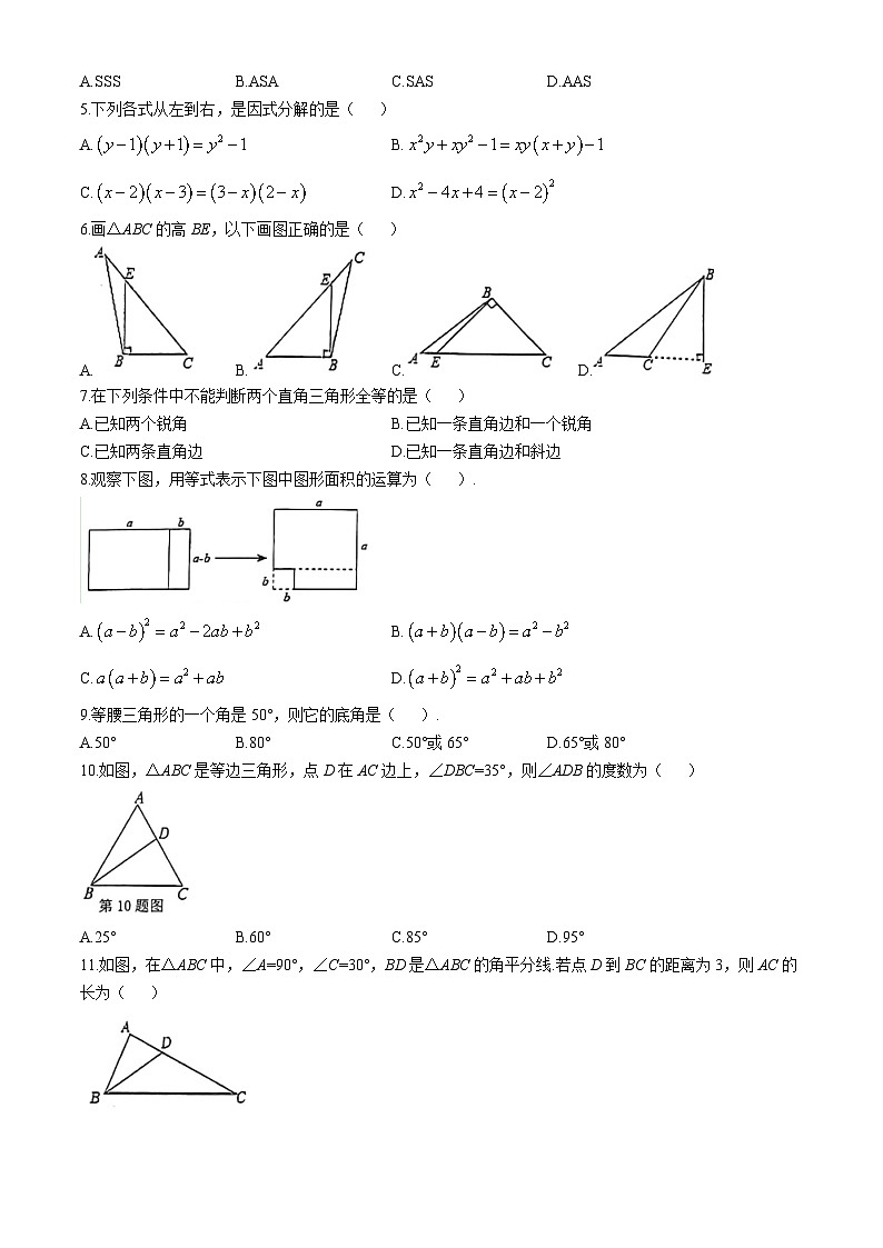 云南大学附属中学2024—2025学年上学期八年级期中考试数学试卷(无答案)第2页