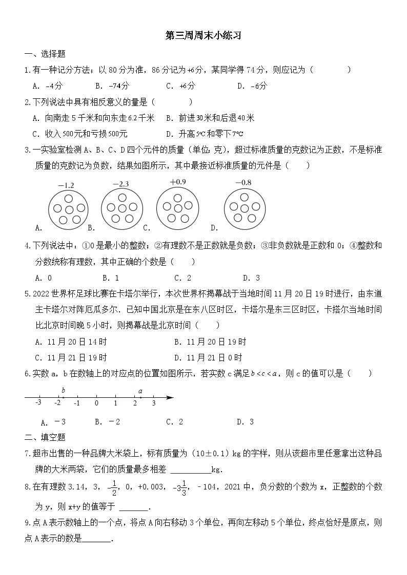 初中数学华东师大版七年级周末作业（作业设计）