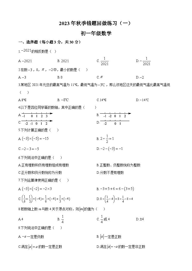 湖南省长沙市雅礼洋湖实验中学2023-2024学年七年级上学期第一次月考数学试题(原卷版)01