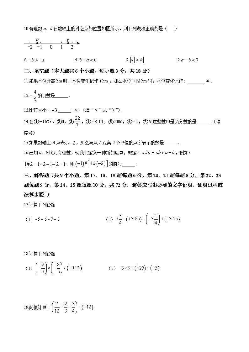 湖南省长沙市雅礼洋湖实验中学2023-2024学年七年级上学期第一次月考数学试题(原卷版)02