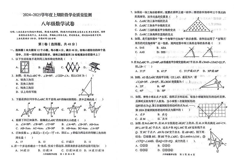 四川省德阳市广汉市2024-2025学年八年级上学期11月期中数学试题第1页