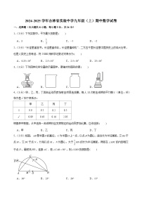 2024-2025學(xué)年吉林省實驗中學(xué)九年級（上）期中數(shù)學(xué)試卷（含解析）