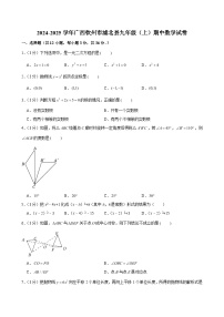2024-2025学年广西钦州市浦北县九年级（上）期中数学试卷（含解析）