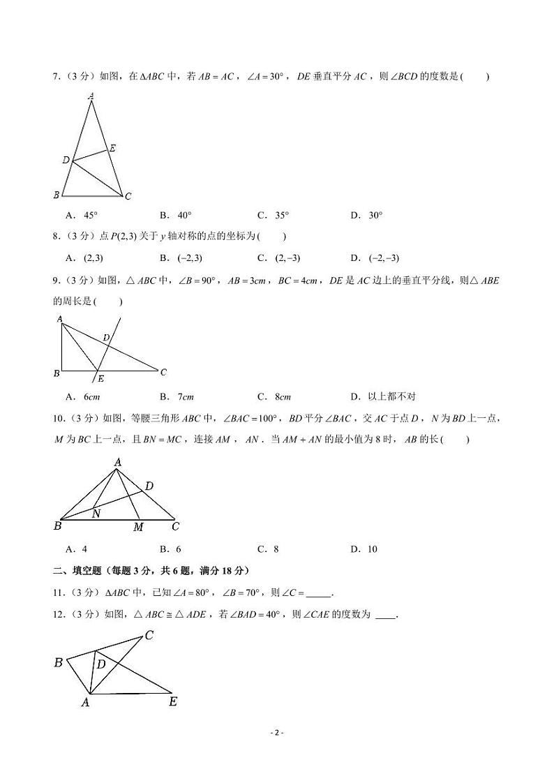 2024-2025学年广西柳州二十二中八年级(上)期中数学试卷第2页