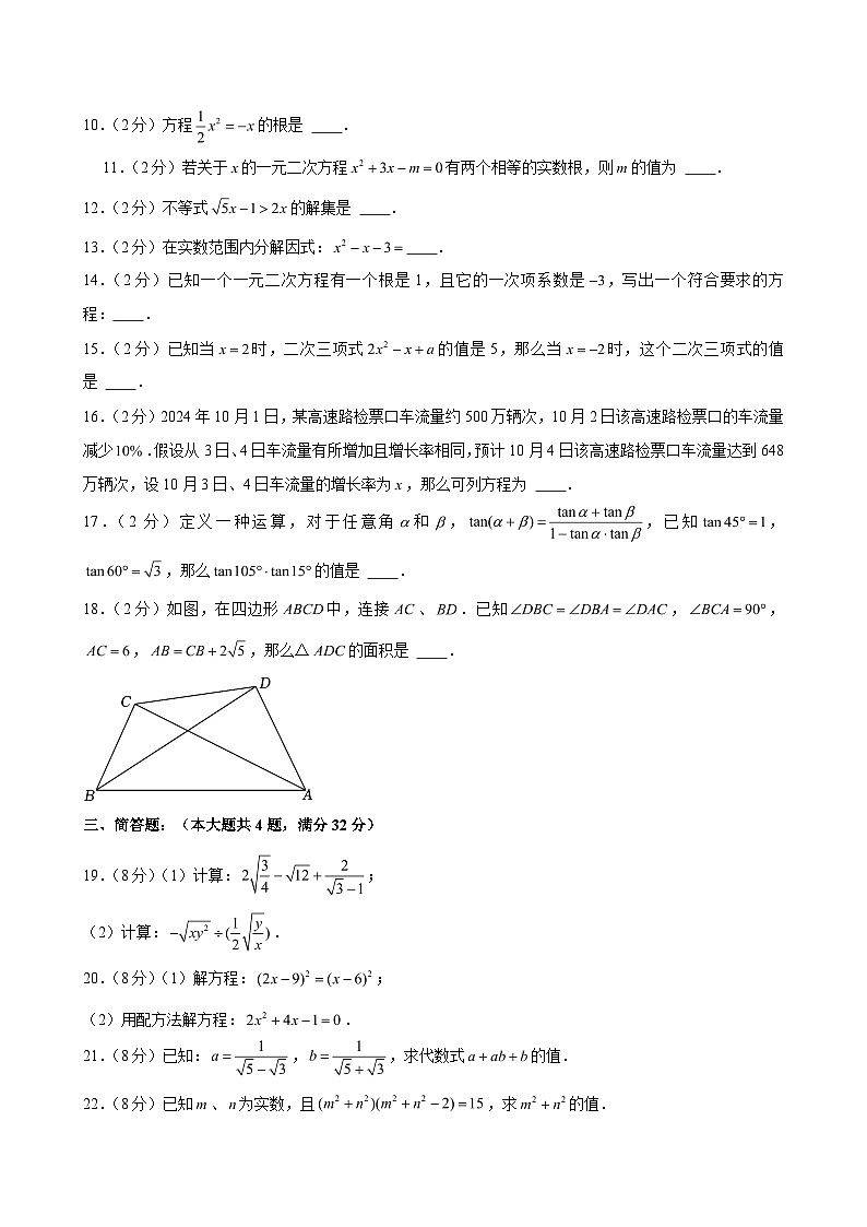 2024-2025学年上海市闵行区八年级(上)期中数学试卷第2页