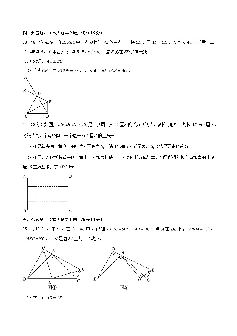 2024-2025学年上海市闵行区八年级(上)期中数学试卷第3页