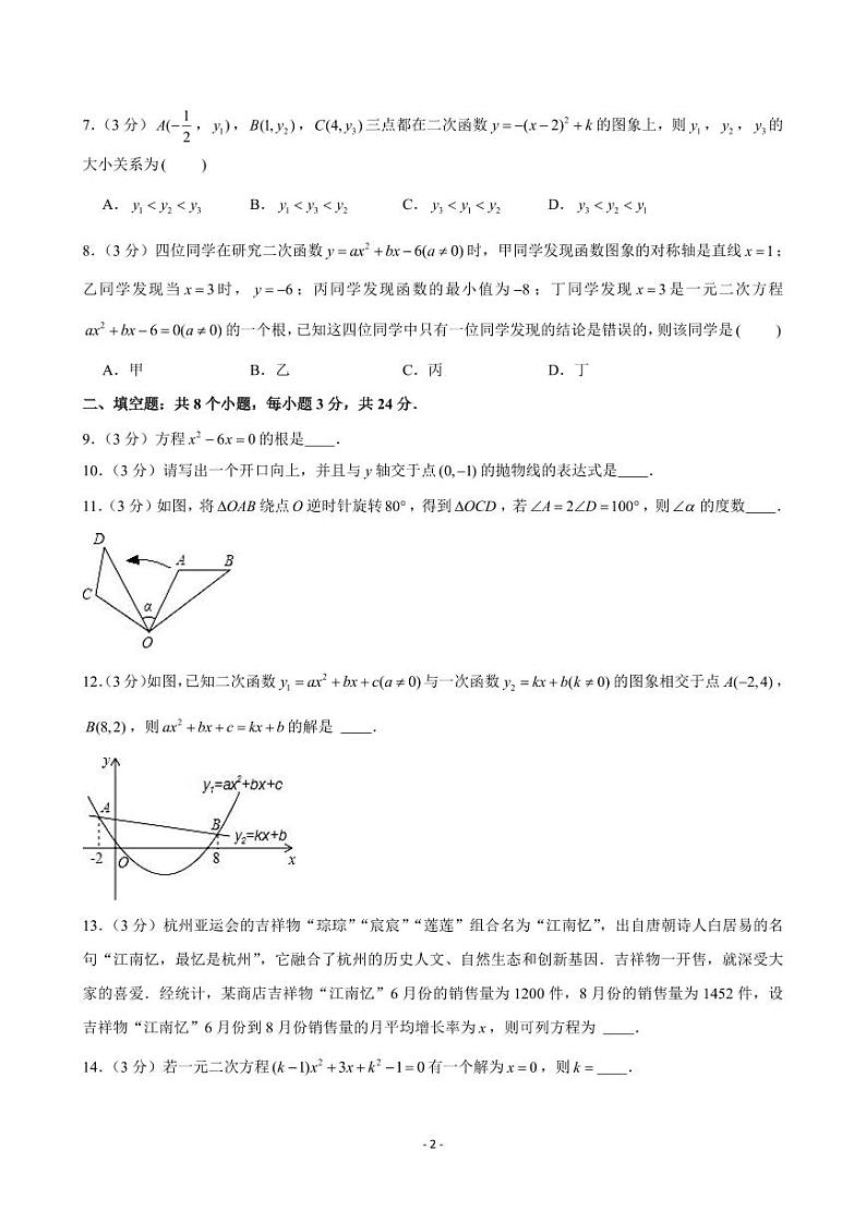 2024-2025学年北京市朝阳区陈经纶中学九年级(上)期中数学试卷02