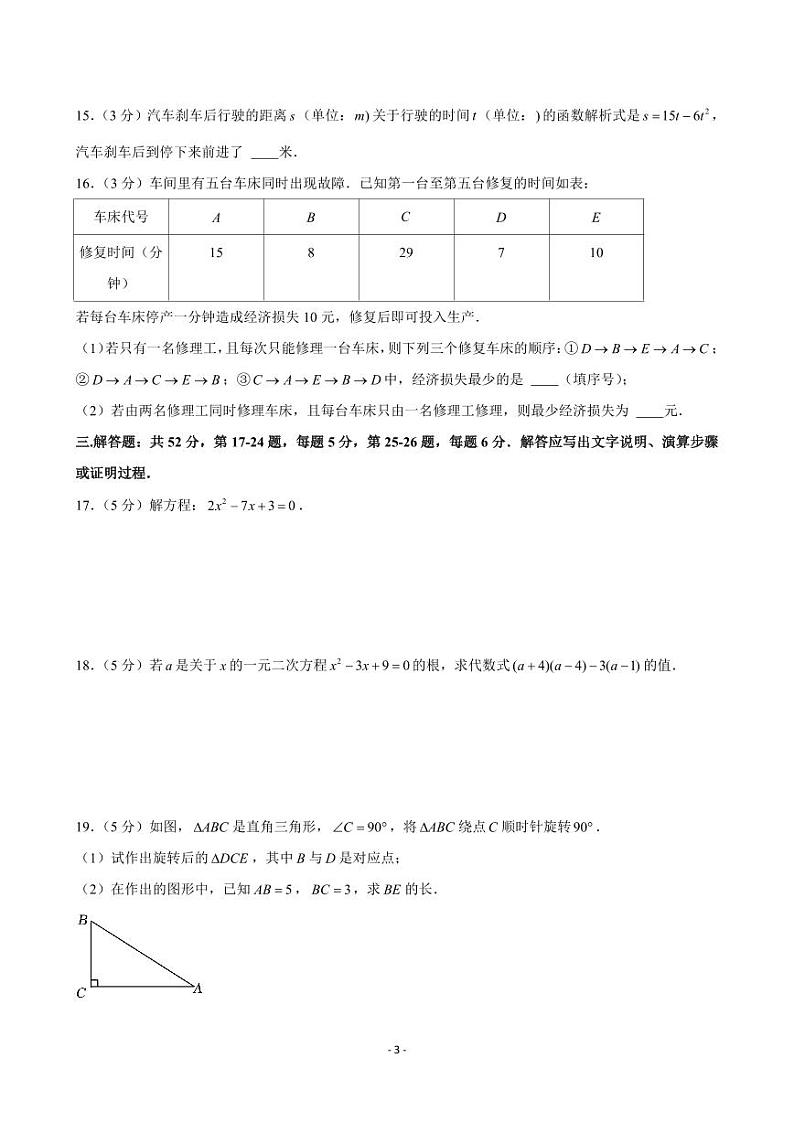 2024-2025学年北京市朝阳区陈经纶中学九年级(上)期中数学试卷03