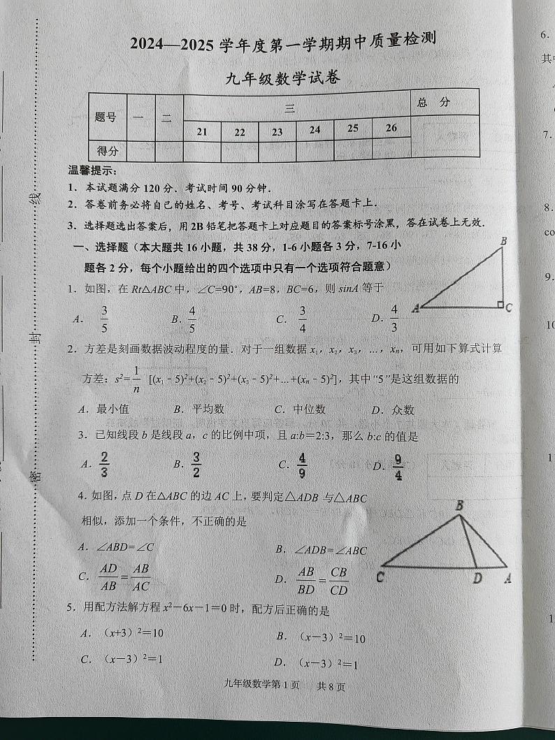 河北省唐山市乐亭县2024-2025学年九年级上学期期中考试数学试题01