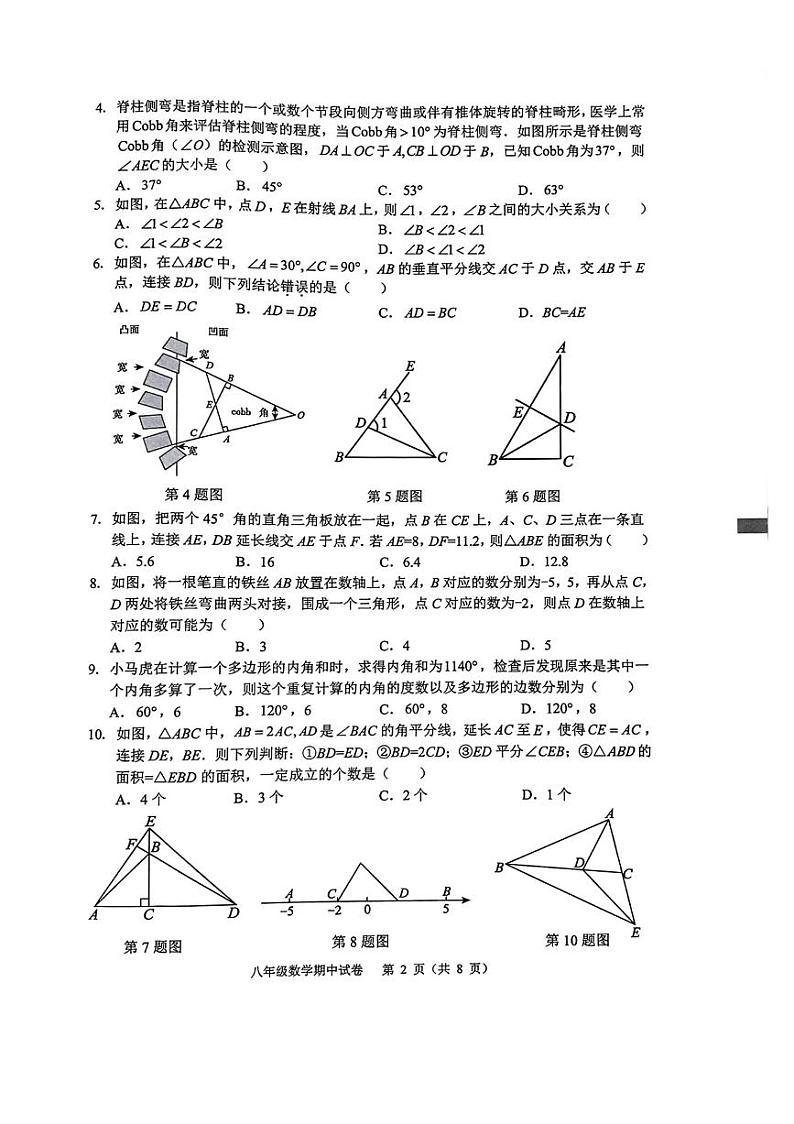 安徽省芜湖市2024-2025学年上学期期中考试八年级数学试卷02
