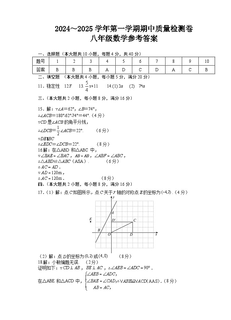 安徽省芜湖市2024-2025学年上学期期中考试八年级数学试卷01