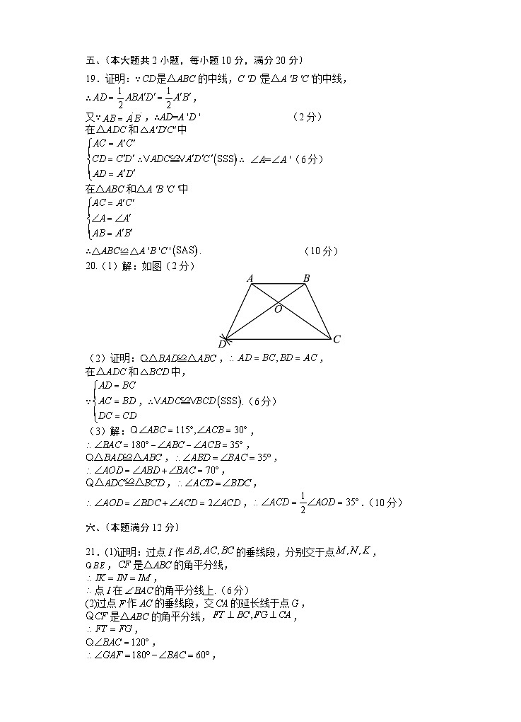 安徽省芜湖市2024-2025学年上学期期中考试八年级数学试卷02