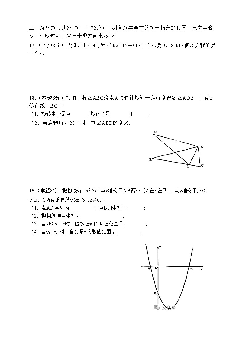 湖北省武汉市东西湖区2024-2025学年上学期期中考试九年级数学试卷第3页