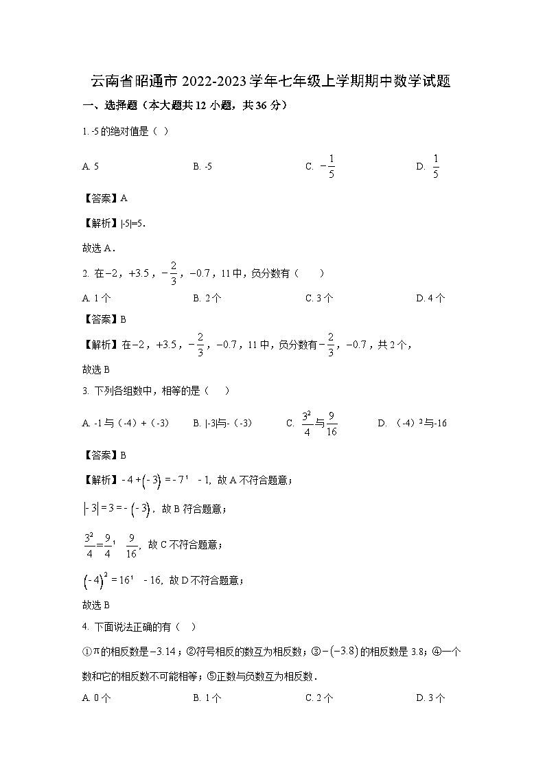 云南省昭通市2022-2023学年七年级上学期期中数学试卷(解析版)01