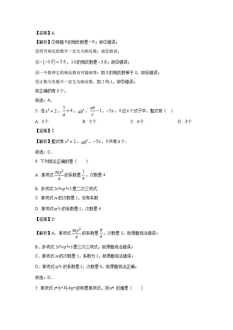 云南省昭通市2022-2023学年七年级上学期期中数学试卷(解析版)02