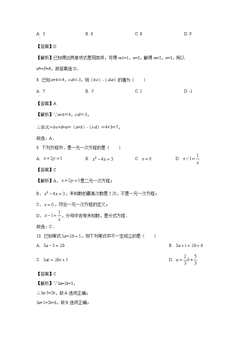 云南省昭通市2022-2023学年七年级上学期期中数学试卷(解析版)03