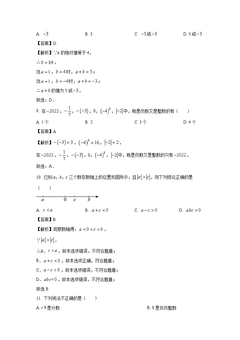 云南省昭通市巧家县2022-2023学年七年级上学期期中数学试卷(解析版)第3页