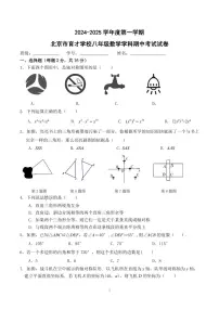 2024北京育才学校初二(上)期中数学试卷