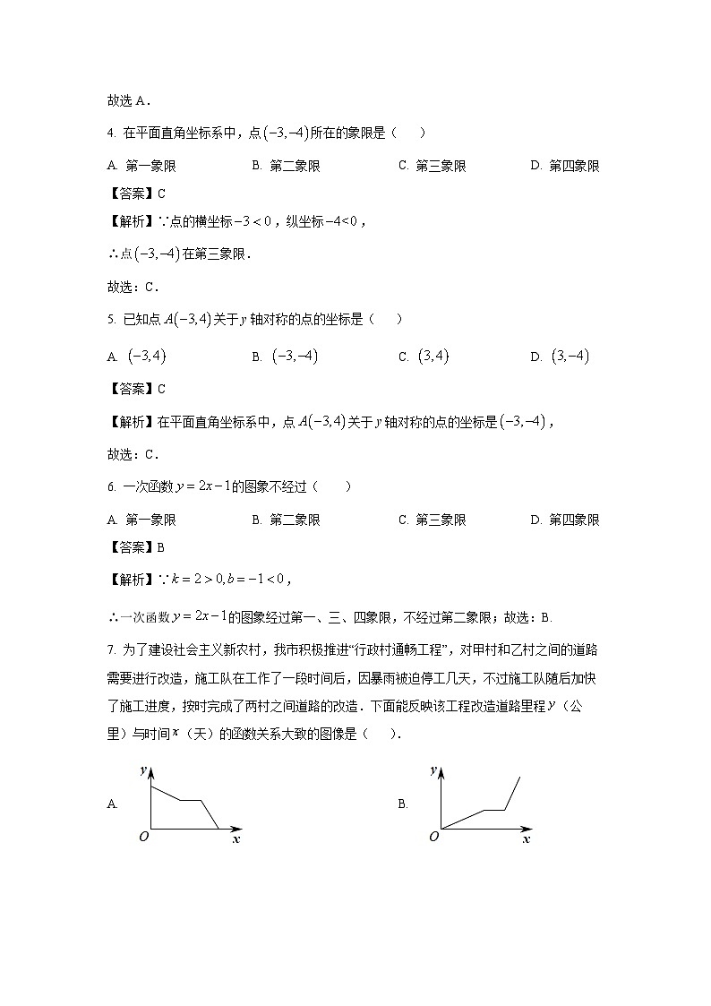 福建省泉州市晋江市片区联考2023-2024学年八年级下学期期中数学试卷(解析版)第2页