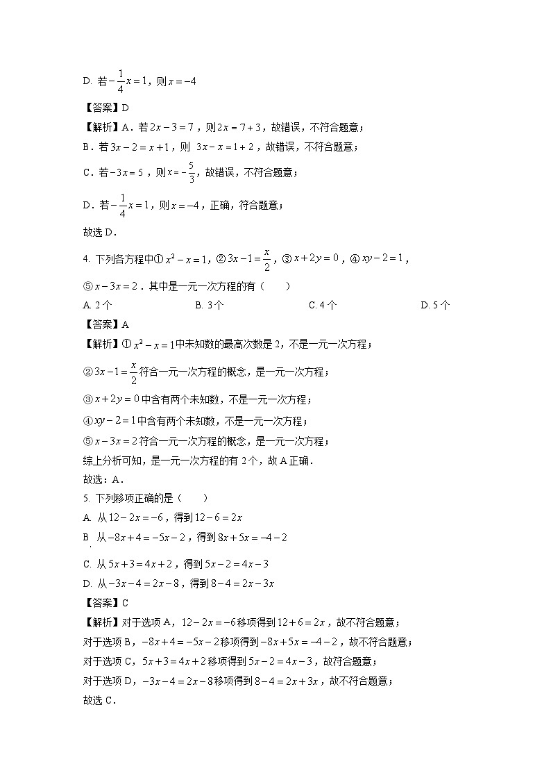湖南省衡阳市四校2023-2024学年七年级下学期月考数学试卷(解析版)02
