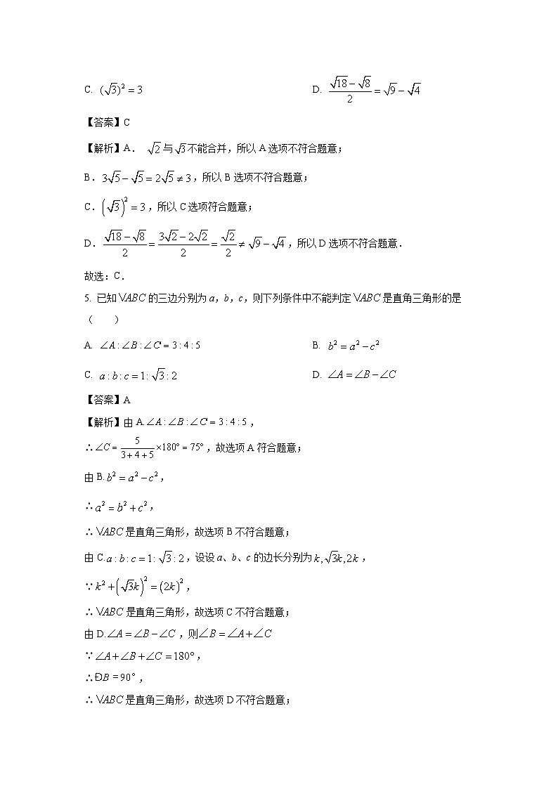 湖北省武汉市青山区2023-2024学年八年级下学期期中数学试卷(解析版)第2页