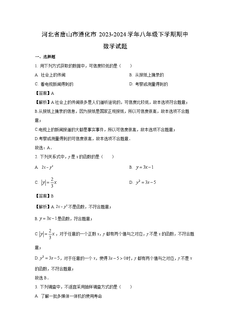 河北省唐山市遵化市2023-2024学年八年级下学期期中数学试卷(解析版)第1页