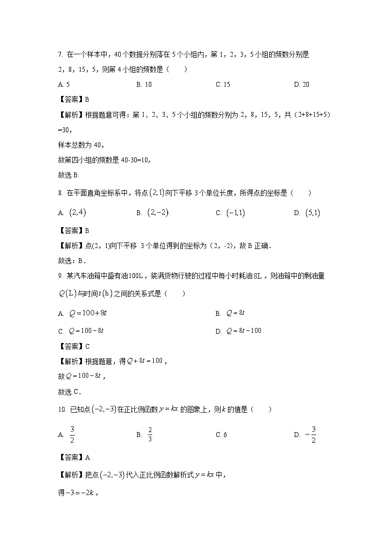 河北省唐山市遵化市2023-2024学年八年级下学期期中数学试卷(解析版)第3页
