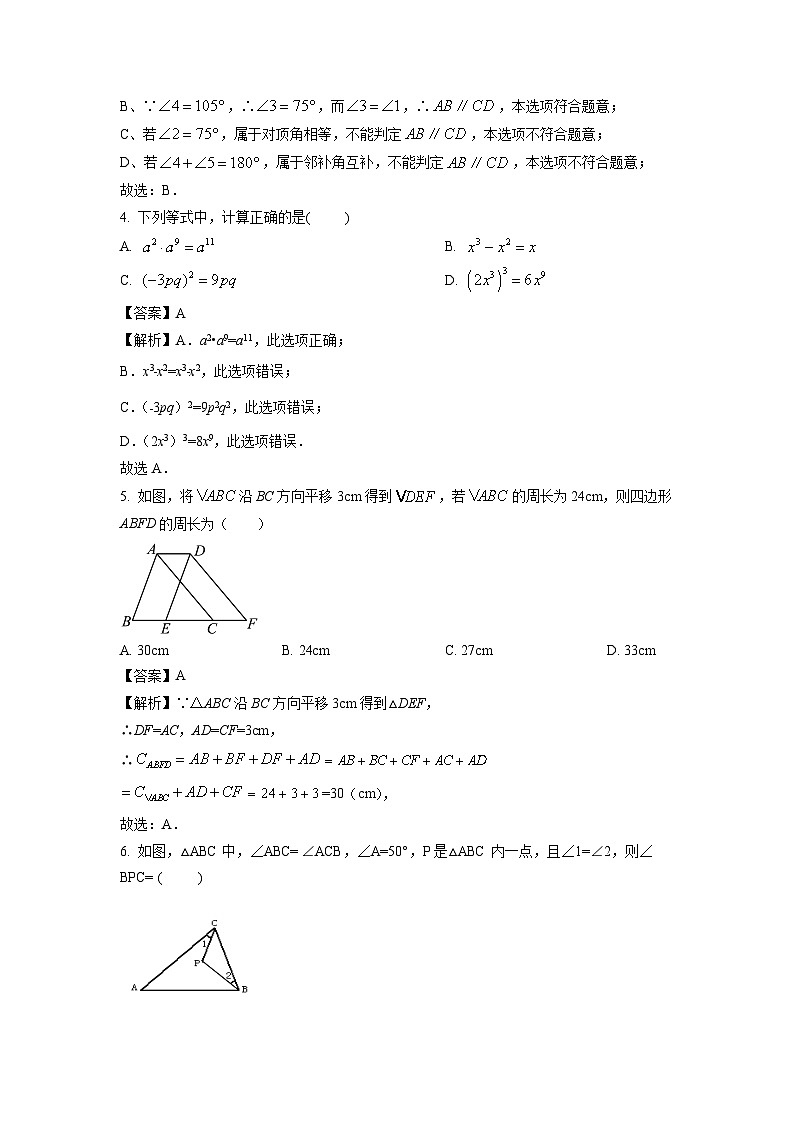 江苏省扬州市江都区2023-2024学年七年级下学期3月月考数学试卷(解析版)第2页