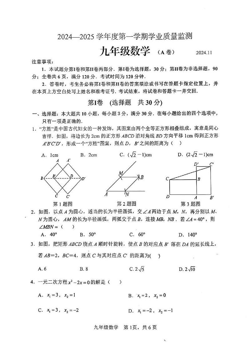 山东省枣庄市山亭区2024—2025学年上学期期中检测九年级数学 试题第1页