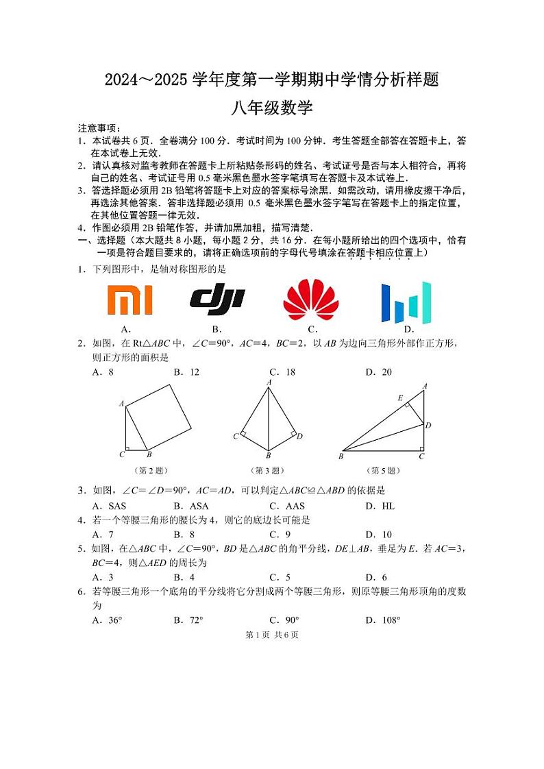 江苏南京联合体2024年上学期八年级期中数学试题第1页