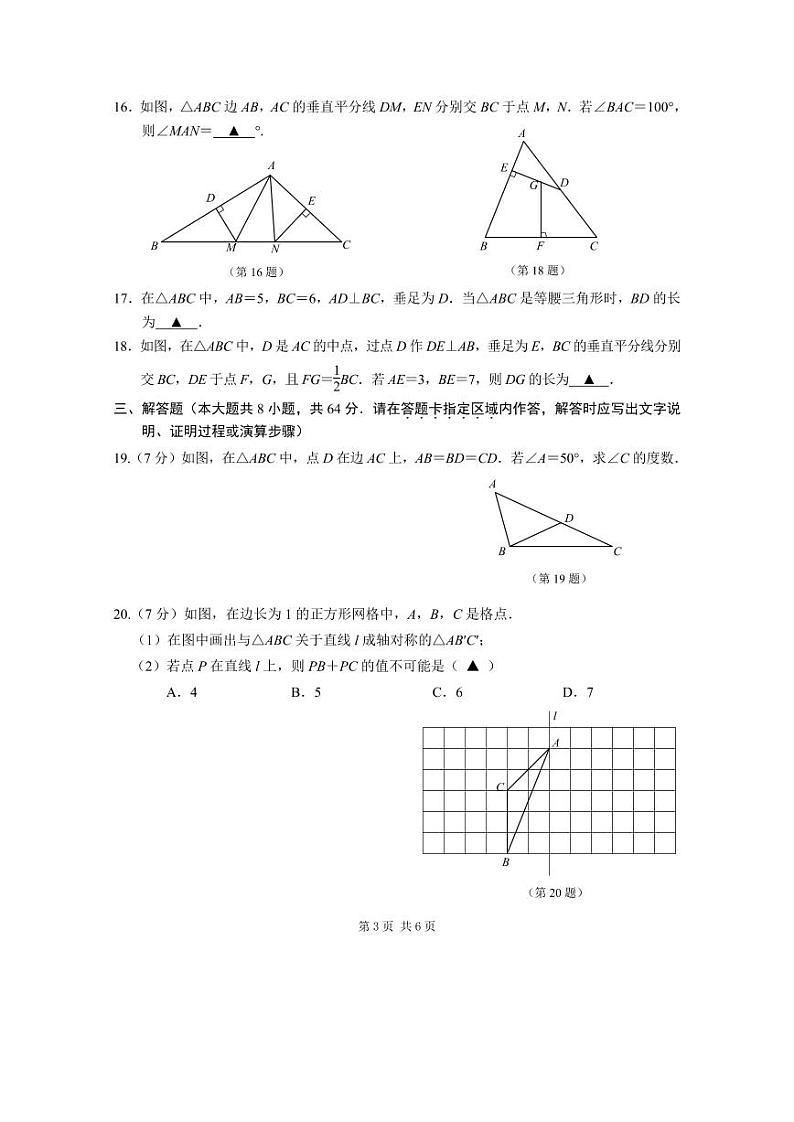 江苏南京联合体2024年上学期八年级期中数学试题第3页