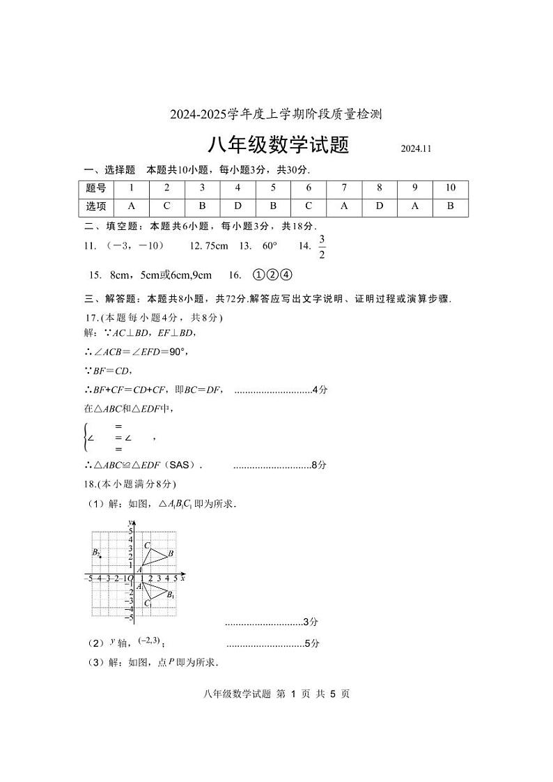 2024八上期中数学答案(3)第1页