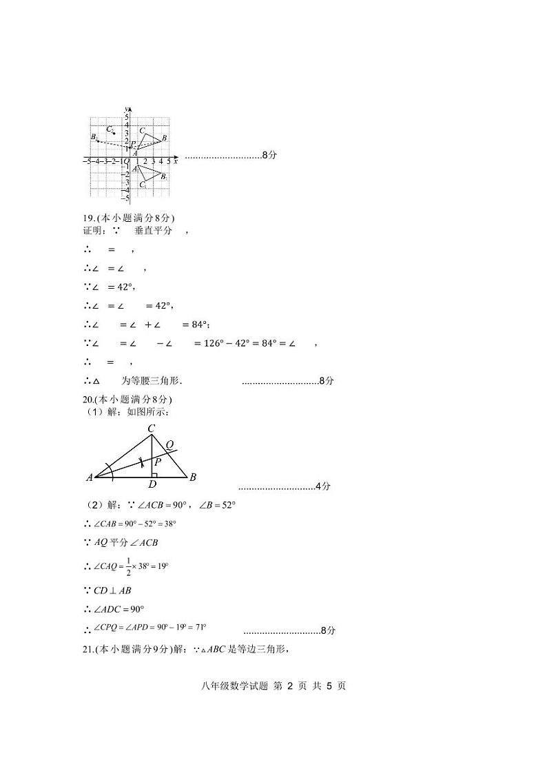 2024八上期中数学答案(3)第2页
