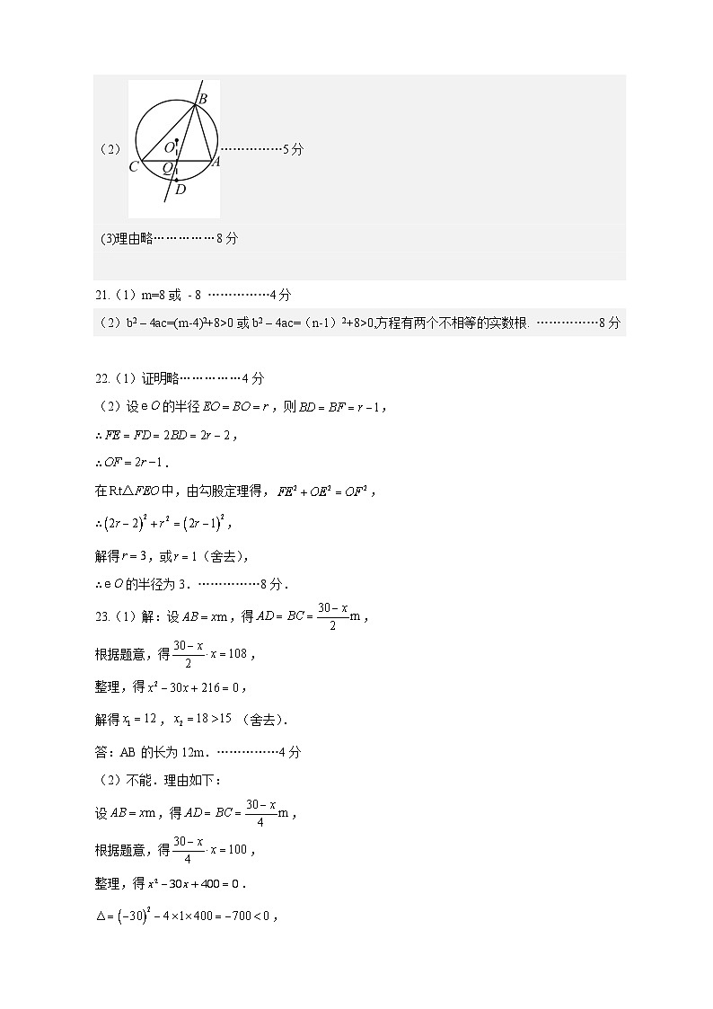 江苏省盐城市东台市第五教育联盟2024-2025学年九年级上学期期中考试数学试题02