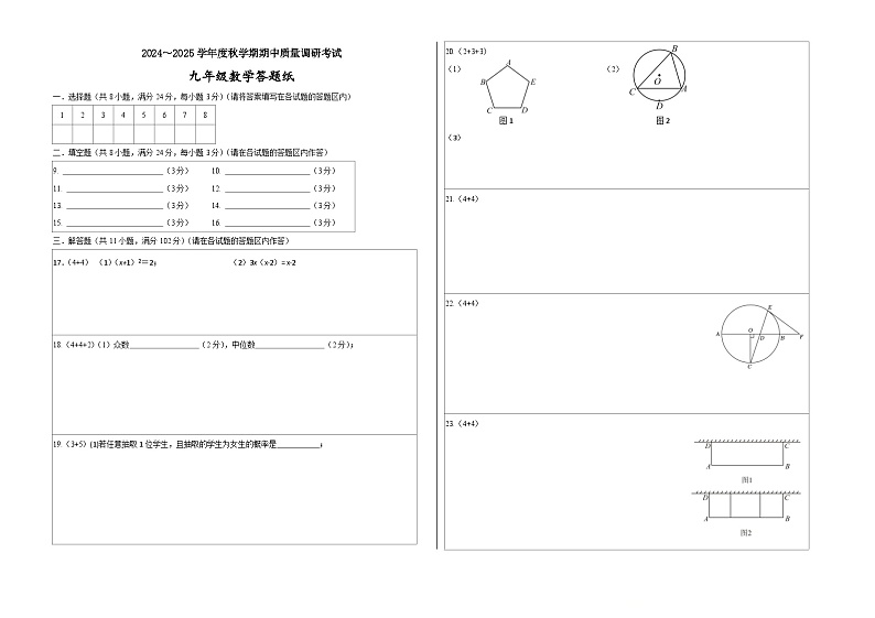 江苏省盐城市东台市第五教育联盟2024-2025学年九年级上学期期中考试数学试题01