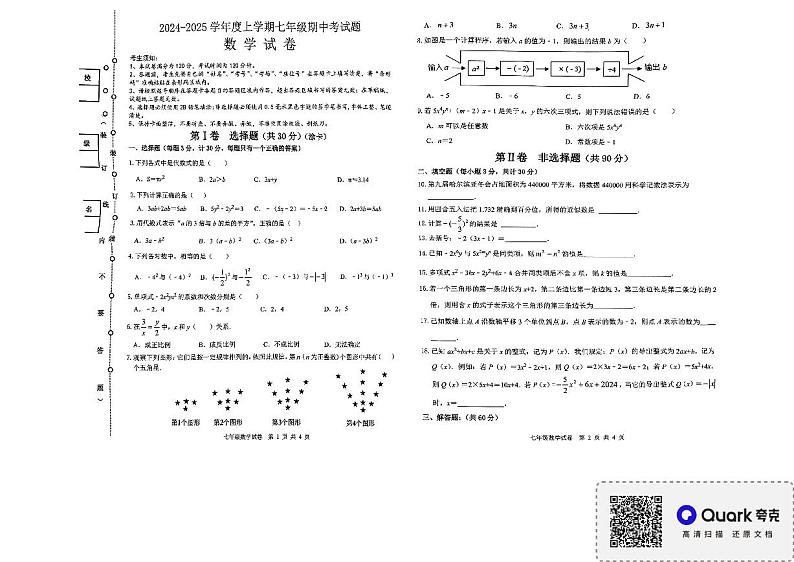七年 数学试卷(1)第1页