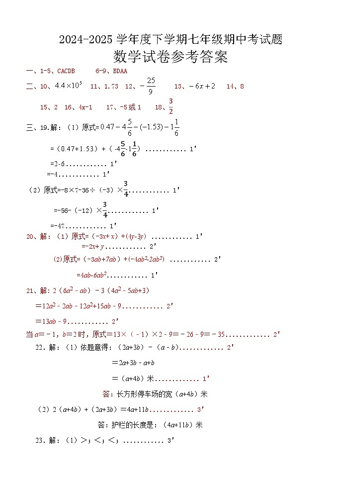 七年级数学答案(1)第1页