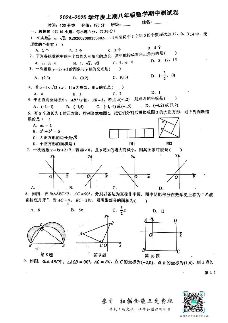 河南省驻马店市驿城区2024-2025学年八年级上学期11月期中考试数学试题01