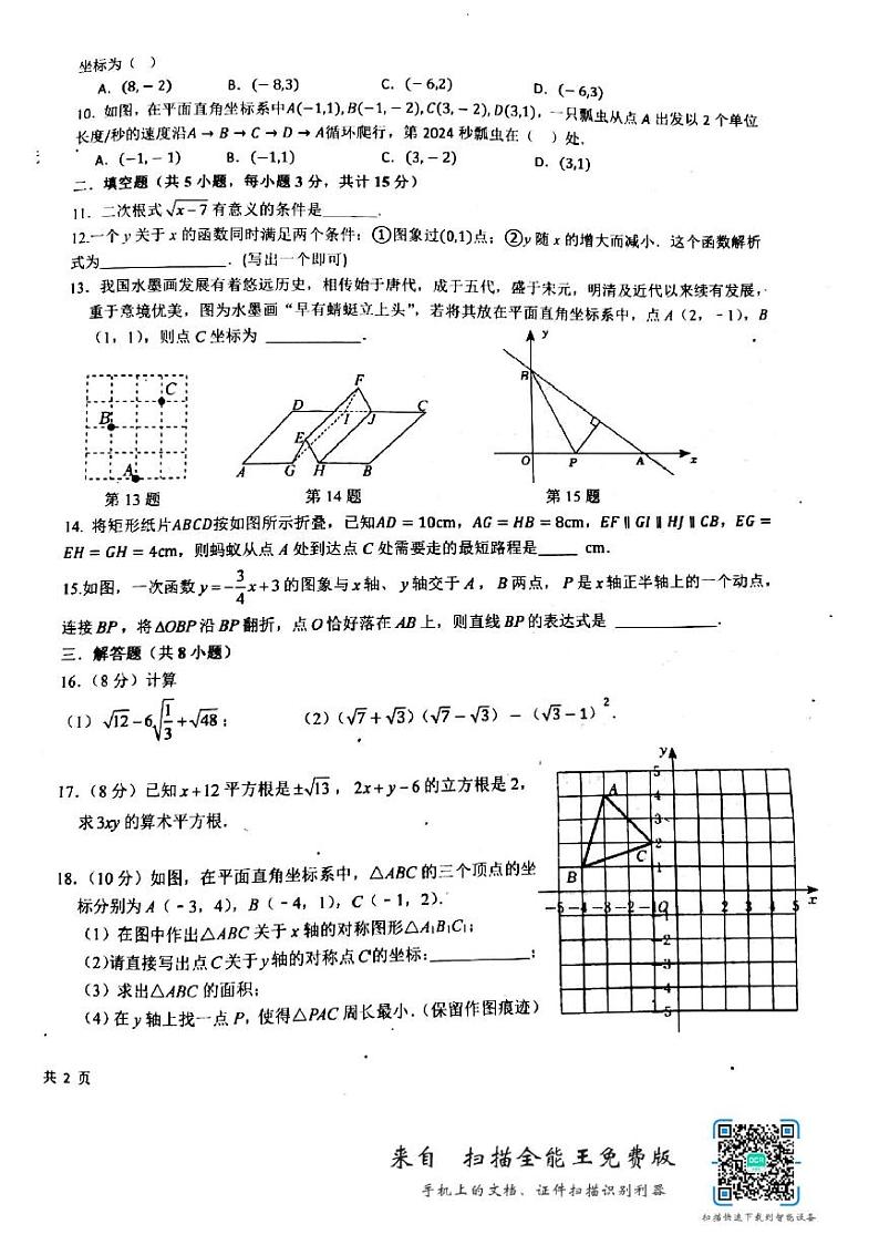河南省驻马店市驿城区2024-2025学年八年级上学期11月期中考试数学试题02