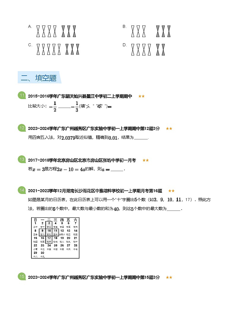 2023~2024学年广东广州越秀区广东实验中学初一上学期期中数学试卷(含答案)第3页